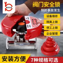 閥門(mén)安全鎖