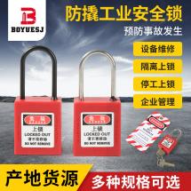 細(xì)梁防撬工業(yè)安全鎖
