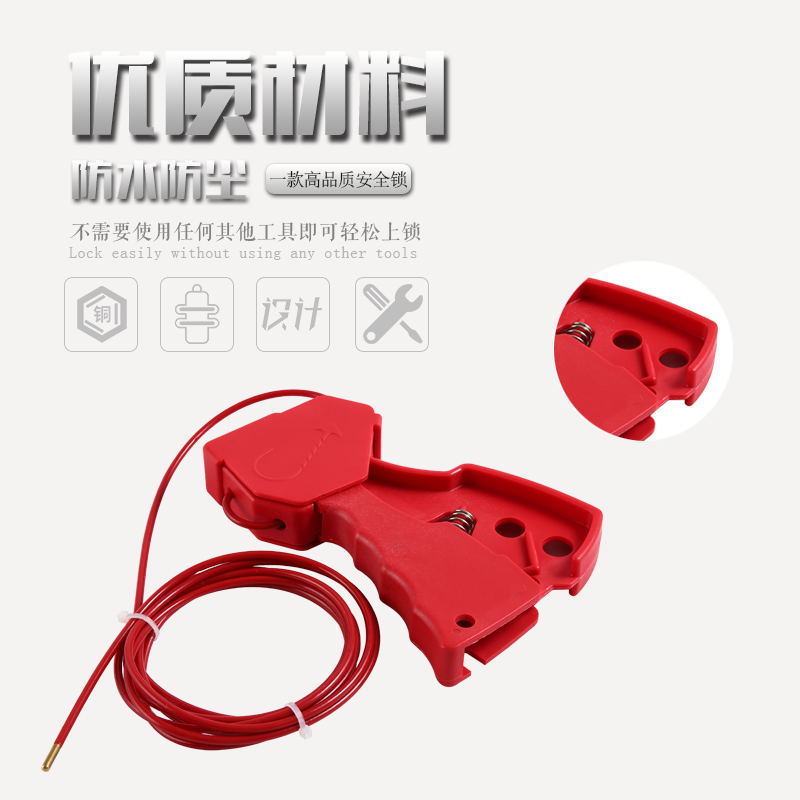 可調(diào)節(jié)安全纜繩鎖